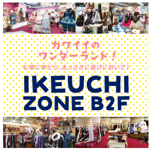 IKEUCHI ZONE B2F